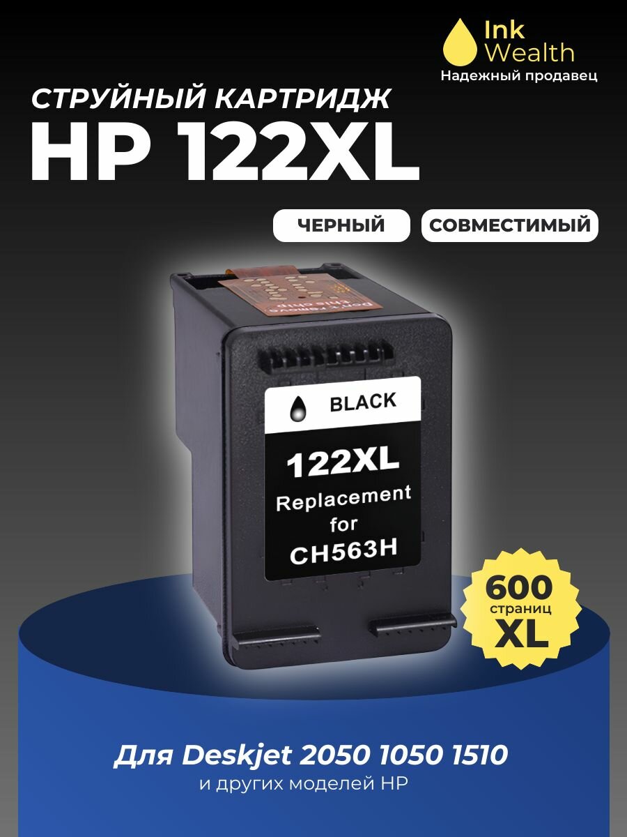 Картридж для принтера HP 122 CH564HE CH562HE для DeskJet 2050 1510, черный (black)