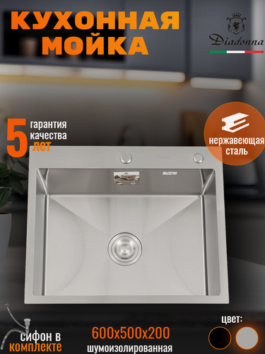 Изображение товара Кухонная мойка Diadonna, нержавеющая сталь, сатиновое покрытие, глянцевая, 60x50 см