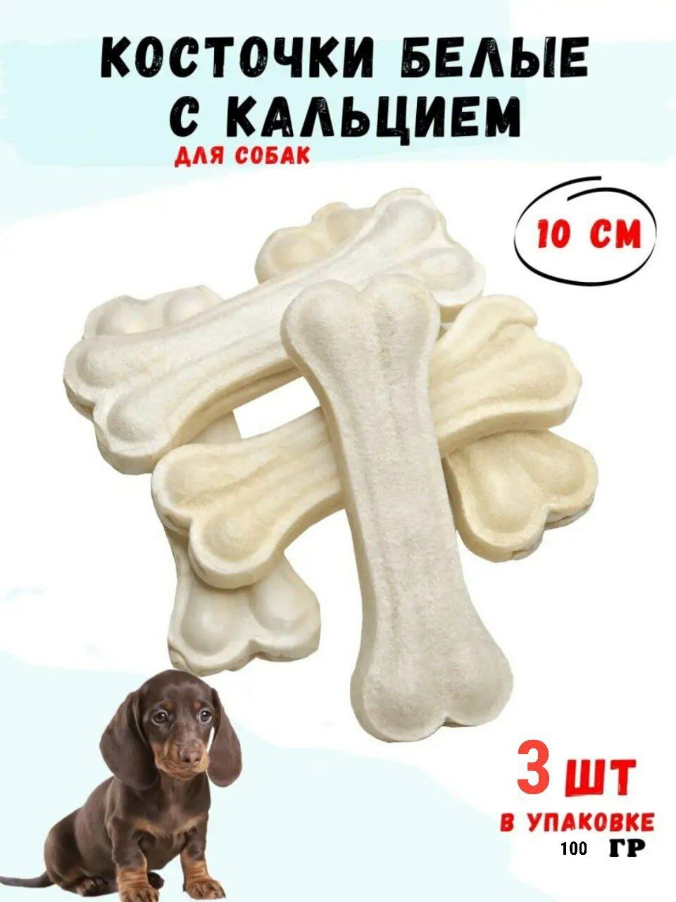 Богатые витаминами кости для собак, кости из жил 3 шт, 100 г