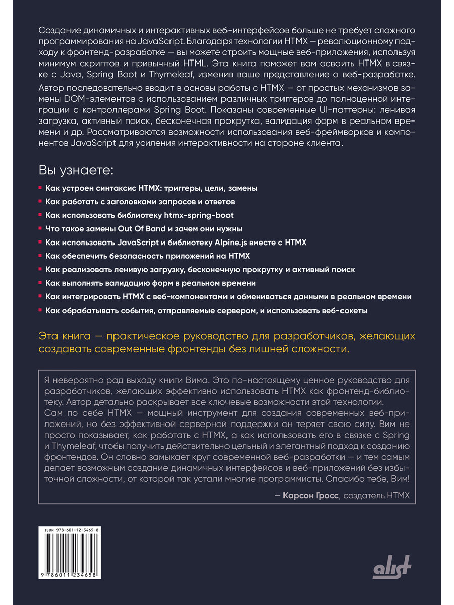 Современные фронтенды на базе HTMX — фото 1