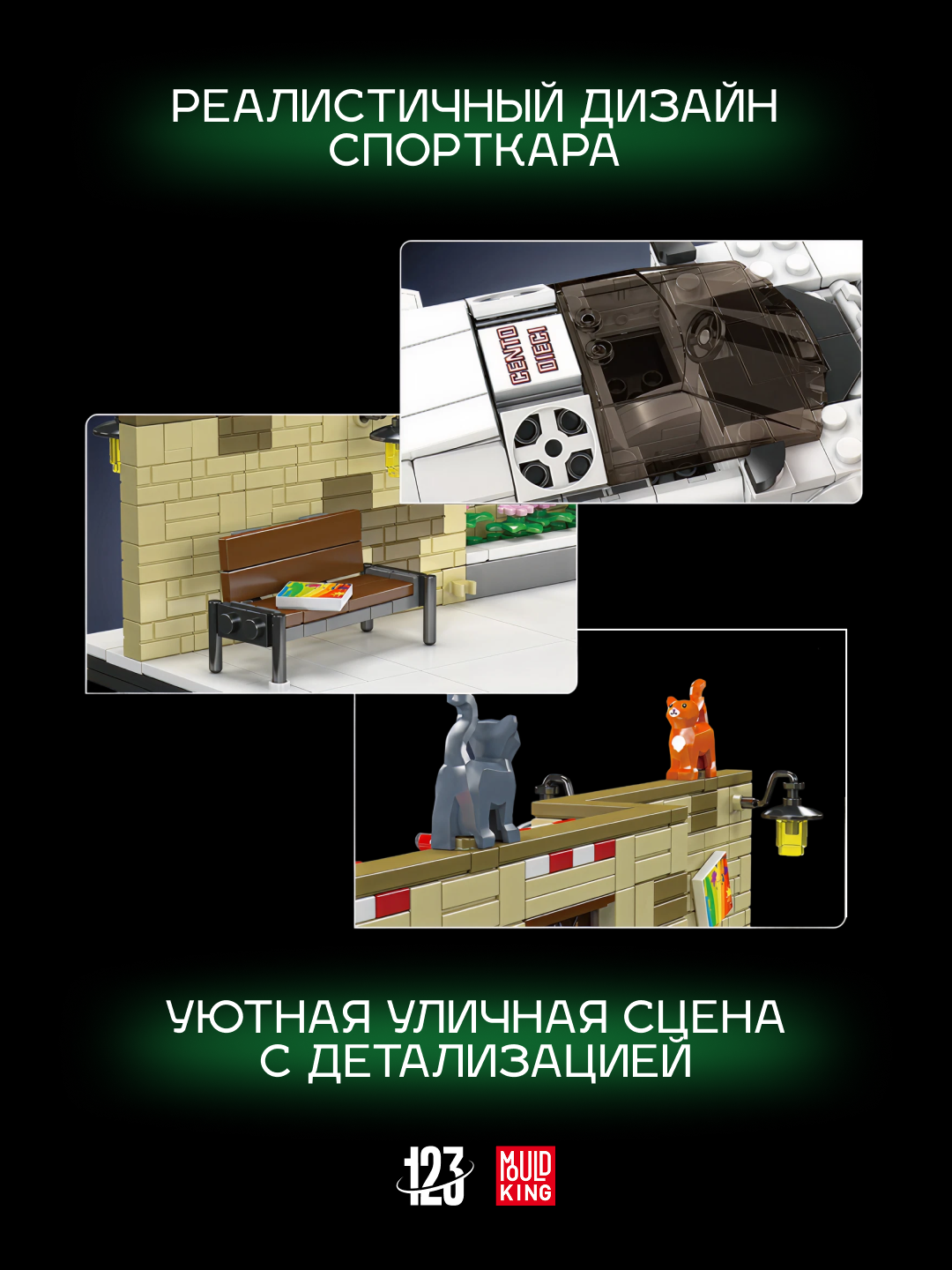 Конструктор Mould King "Street-Side Centodieci", 588 элементов — фото 1