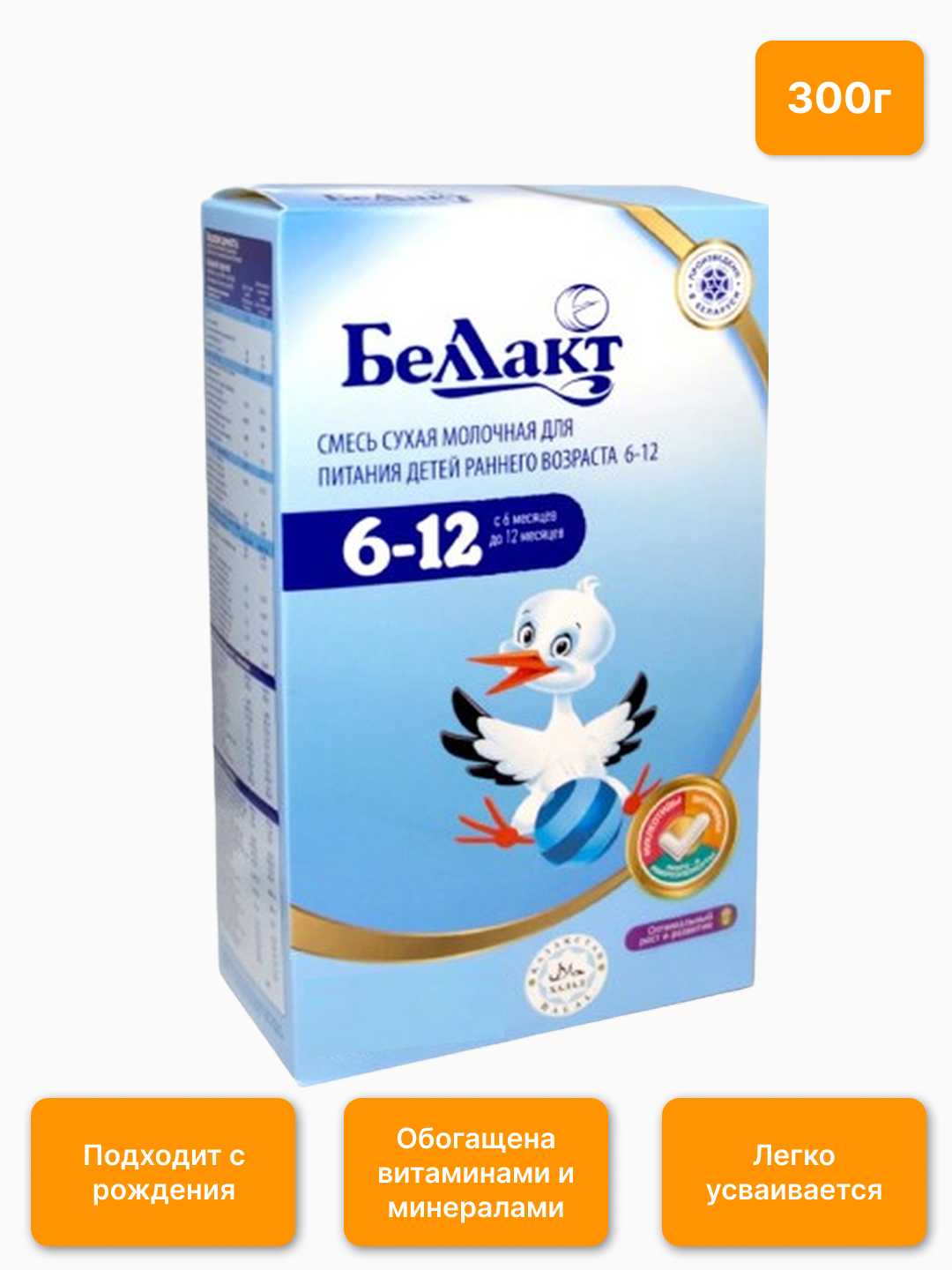 Сухая молочная смесь Беллакт 6-12 предназначена для детей с 6 месяцев и до 1 года 300 г