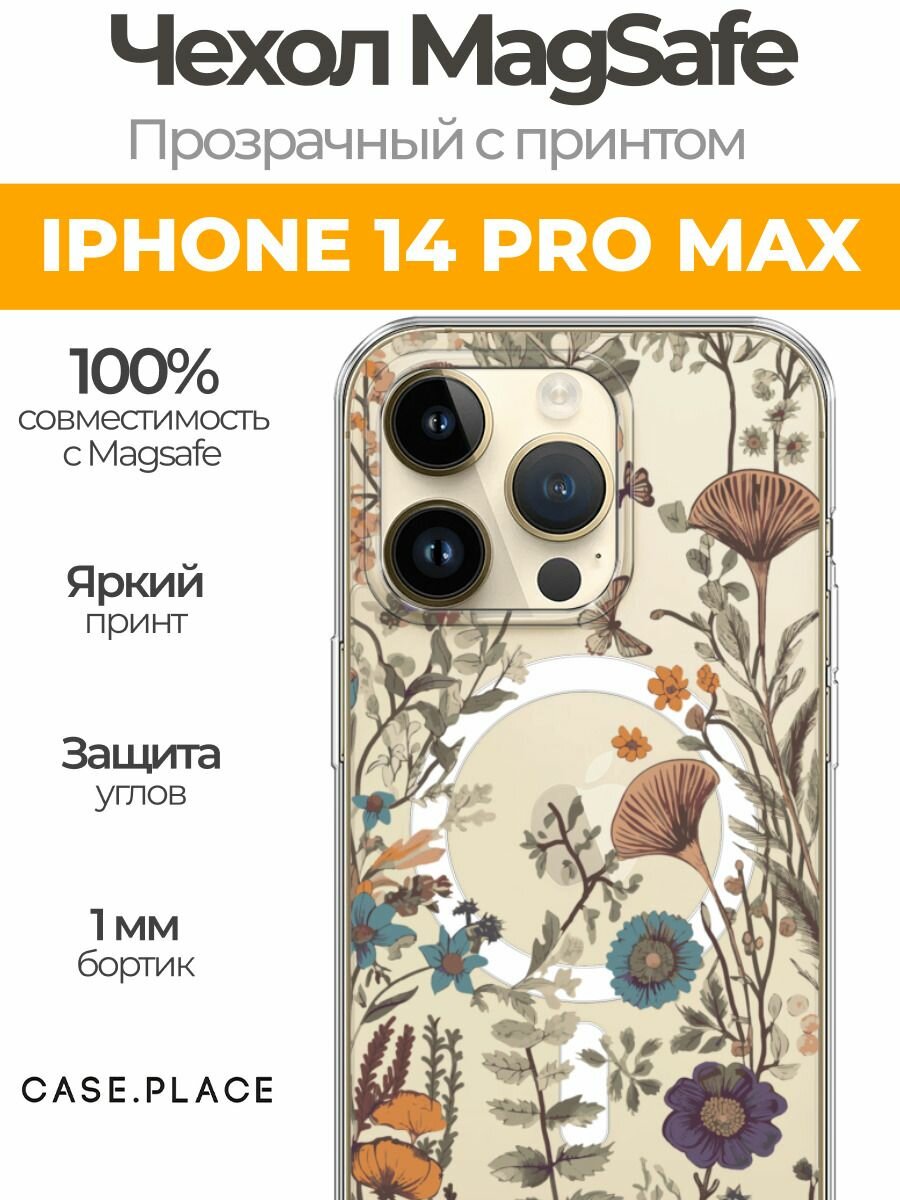 Чехол на Apple iPhone 14 Pro Max (Айфон 14 Про Макс) MagSafe с магнитом и принтом Сухоцветы и бабочка