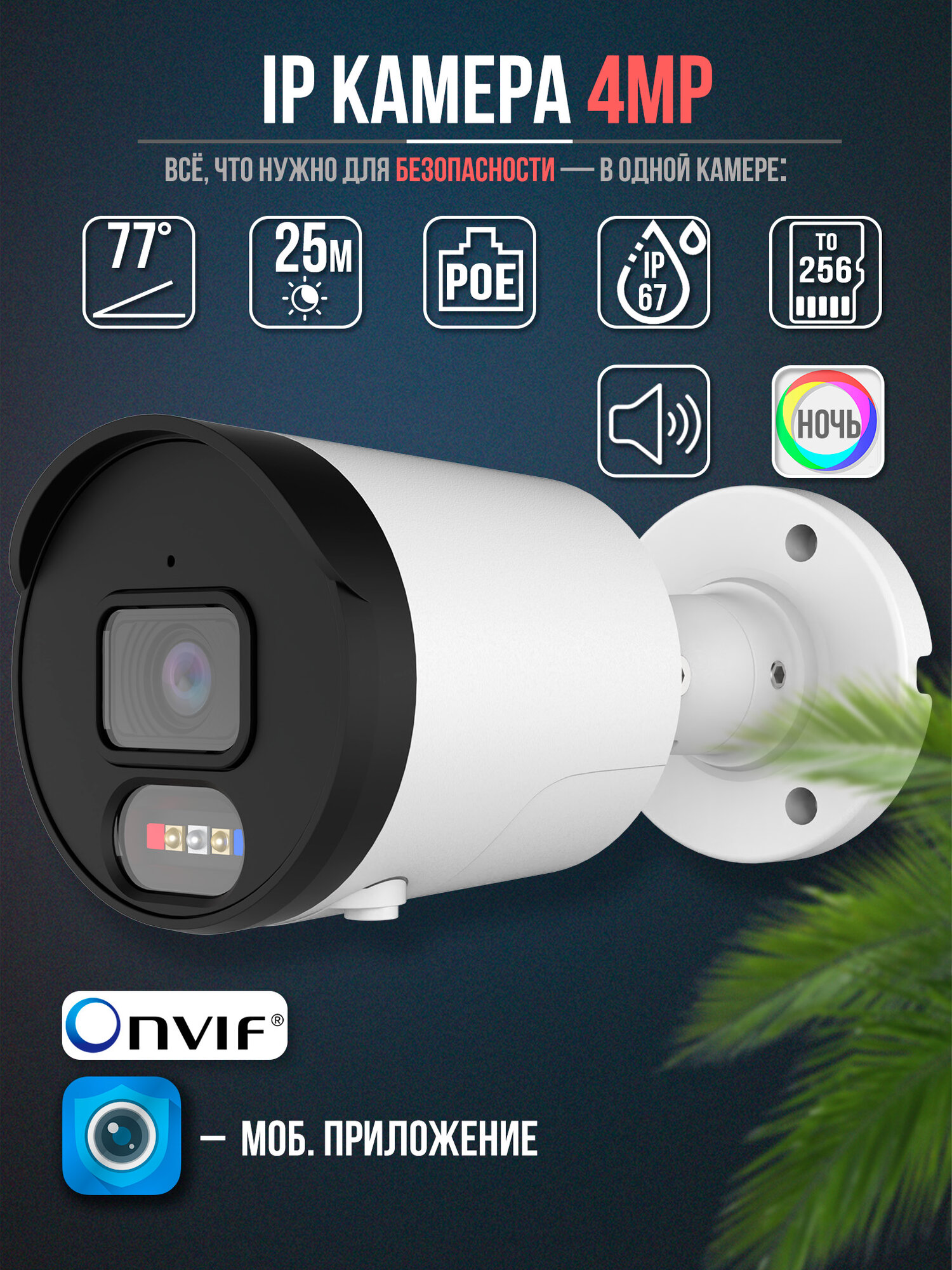 Видеокамера IP СС-СК RS-CH298N4CUA-HALTF-LF28PWBullet 5Мп, цветная ночь, с микрофоном и динамиком