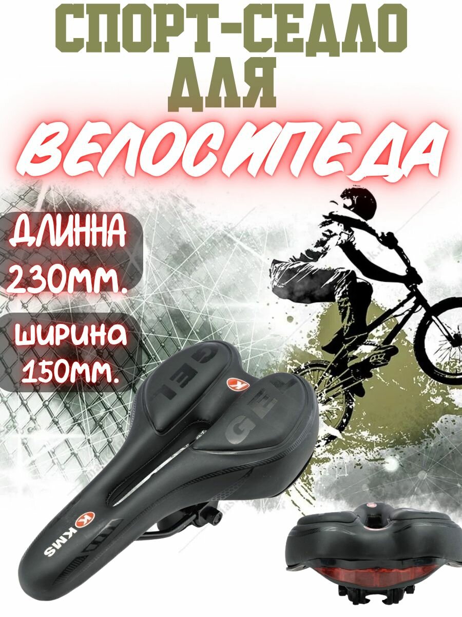 Спортивные сидения для велосипедов