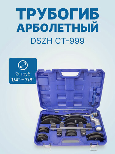 Изображение товара Трубогиб арбалетный DSZH CT-999 (1/4"; 5/16"; 3/8"; 1/2"; 5/8"; 3/4"; 7/8")(в кейсе с труборезом и риммером)