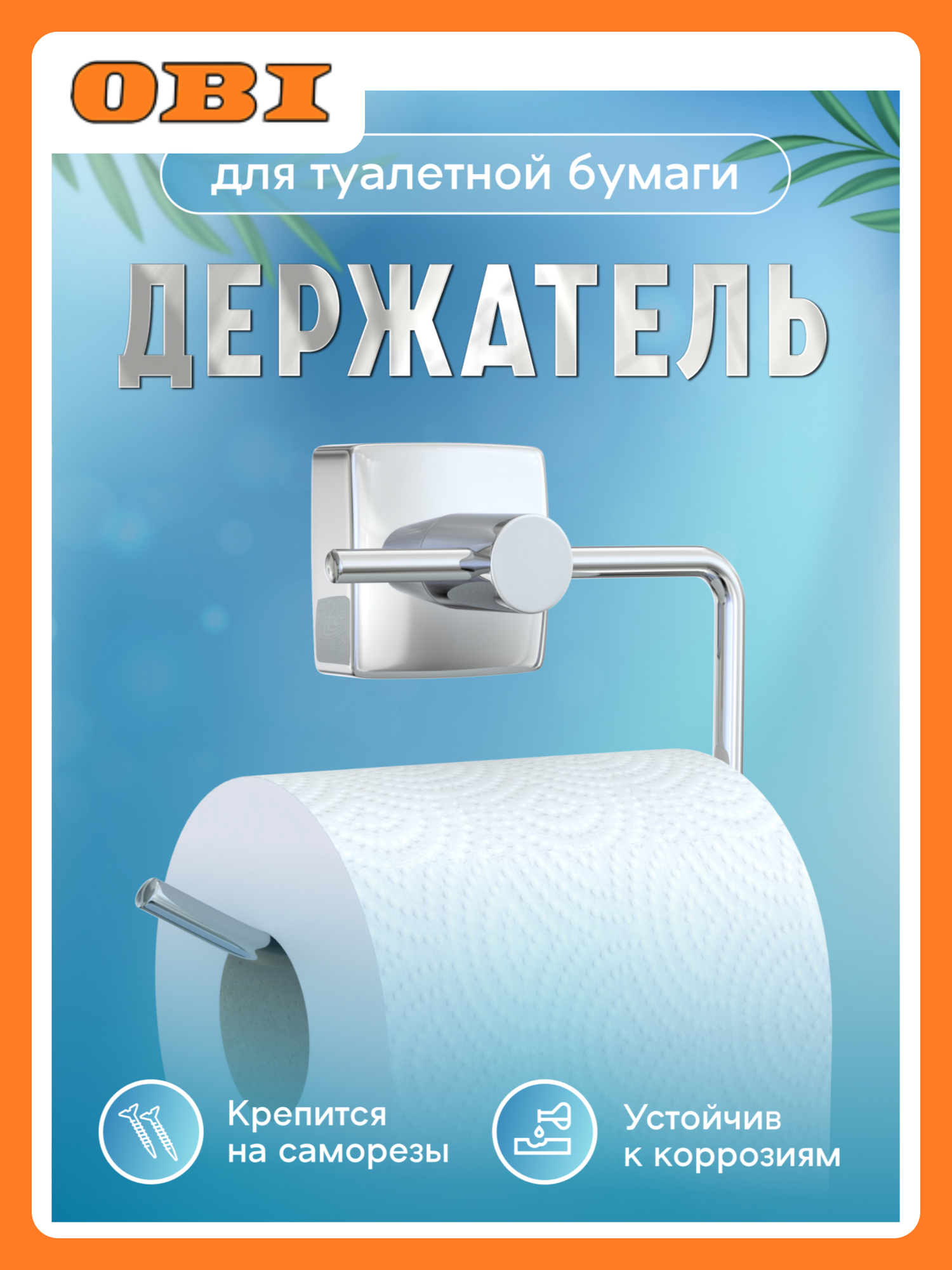 Бумагодержатель Fora 