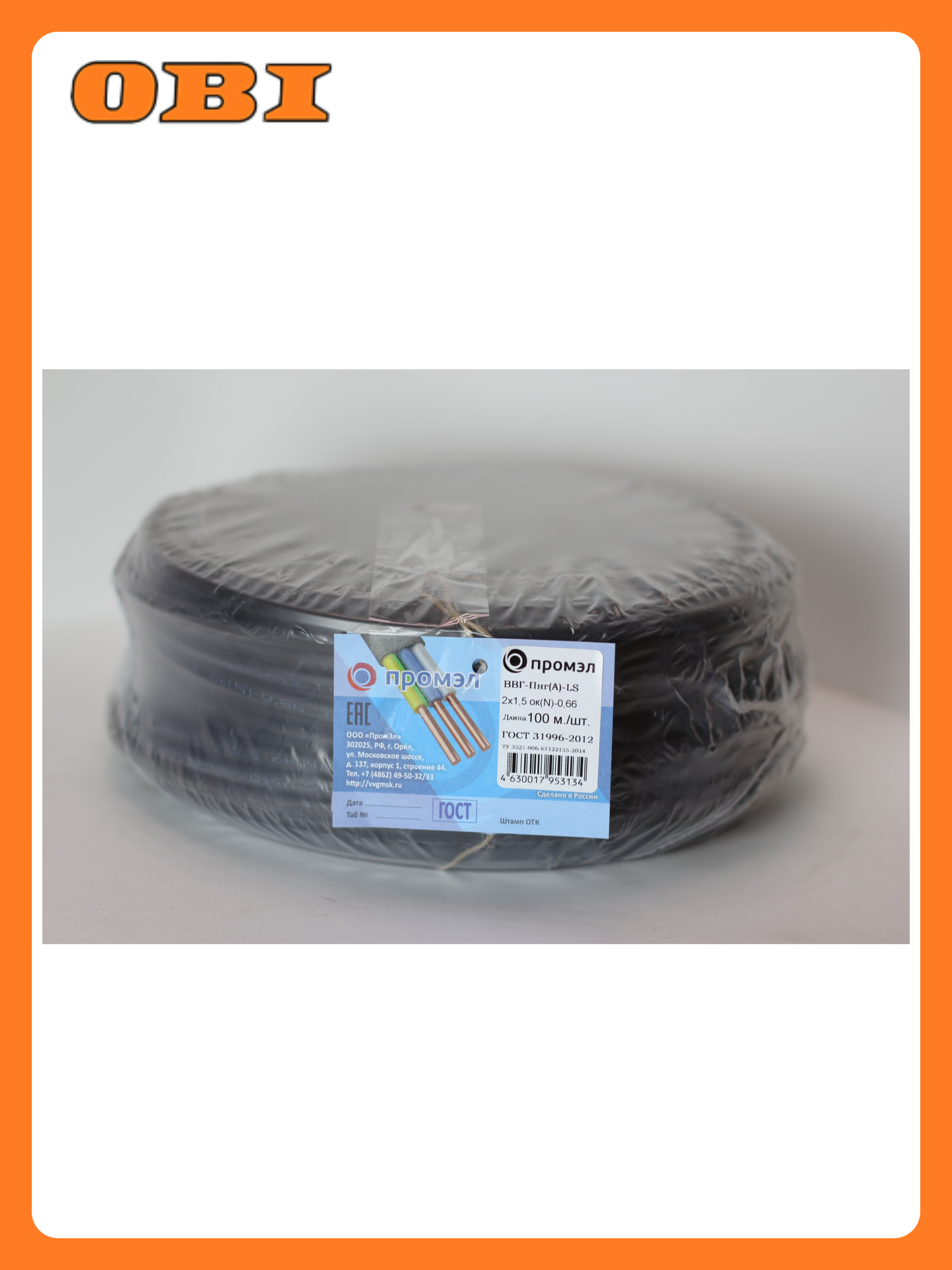 Кабель силовой ПромЭл ВВГп-нгА LS 2х15 мм² 100 м черный