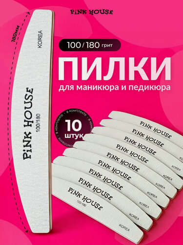 Изображение товара PiNK HOUSE Пилка для ногтей набор пилок для маникюра 10шт 100/180