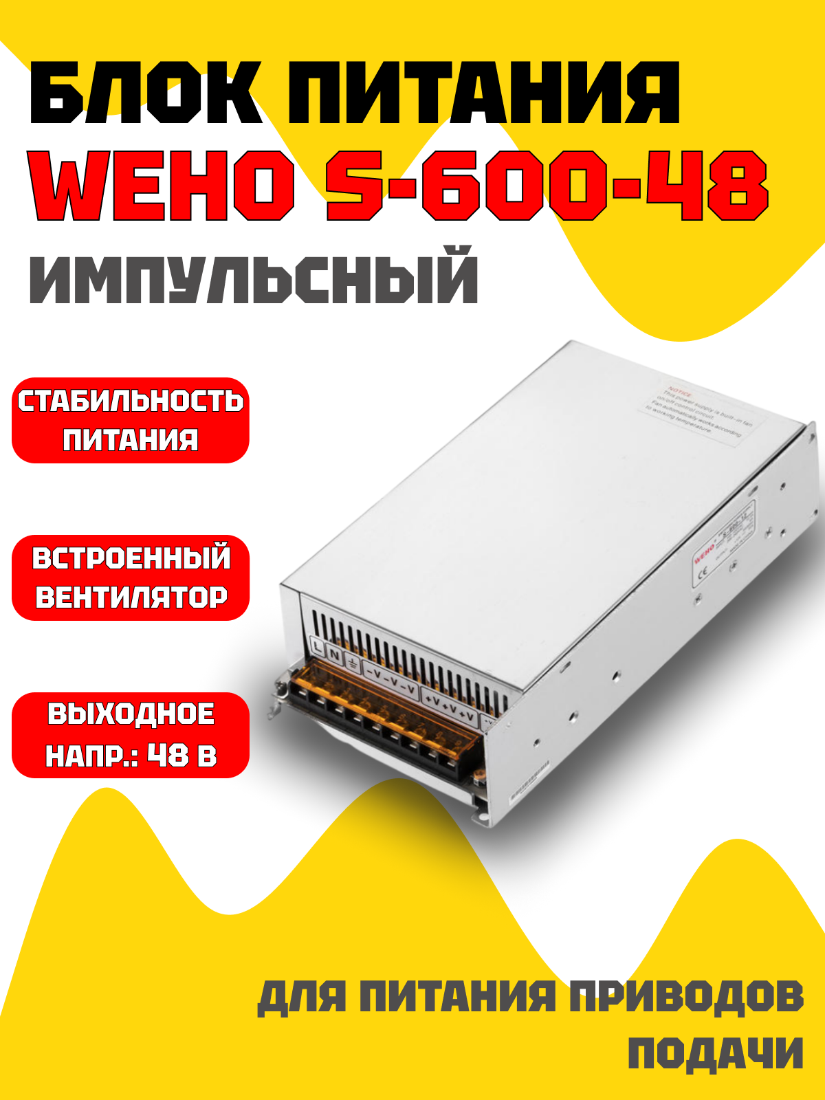 Блок питания Modulmex WEHO S-600-48, импульсный, алюминиевый для монтажа на панель