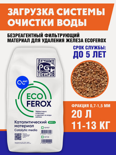 Изображение товара Загрузка для обезжелезивания фильтрующий материал для систем очистки воды EcoFerox 20л, 12кг