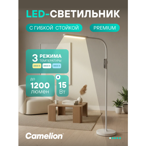 Торшер Camelion KD-871F белый 15 Вт Светильник напольный с ИК пультом 6405₽