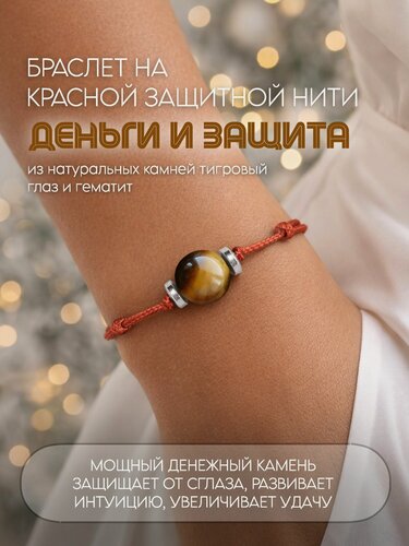 Изображение товара Браслет, тигровый глаз