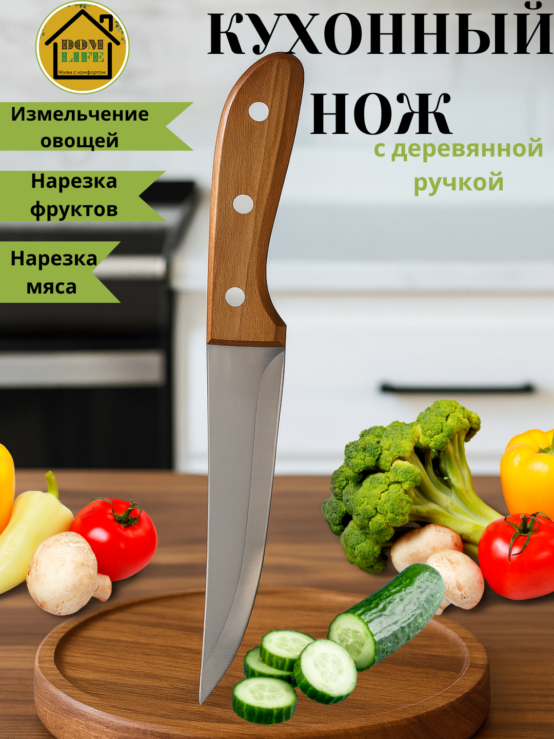 Нож кухонный универсальный, для профессиональной и домашней кухни