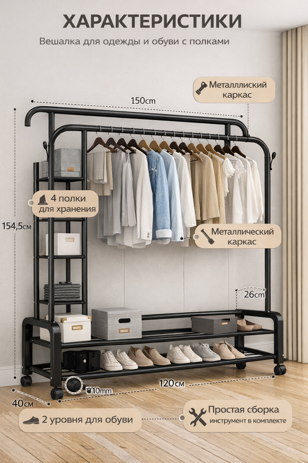 Вешалка напольная для одежды с полками, двойной рейл, на колёсах, металлическая