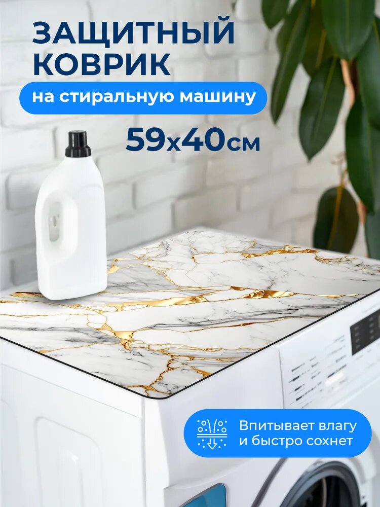 Коврик для ванной 40x59 см, Золото мрамор, ПВХ, для стиральной машинки