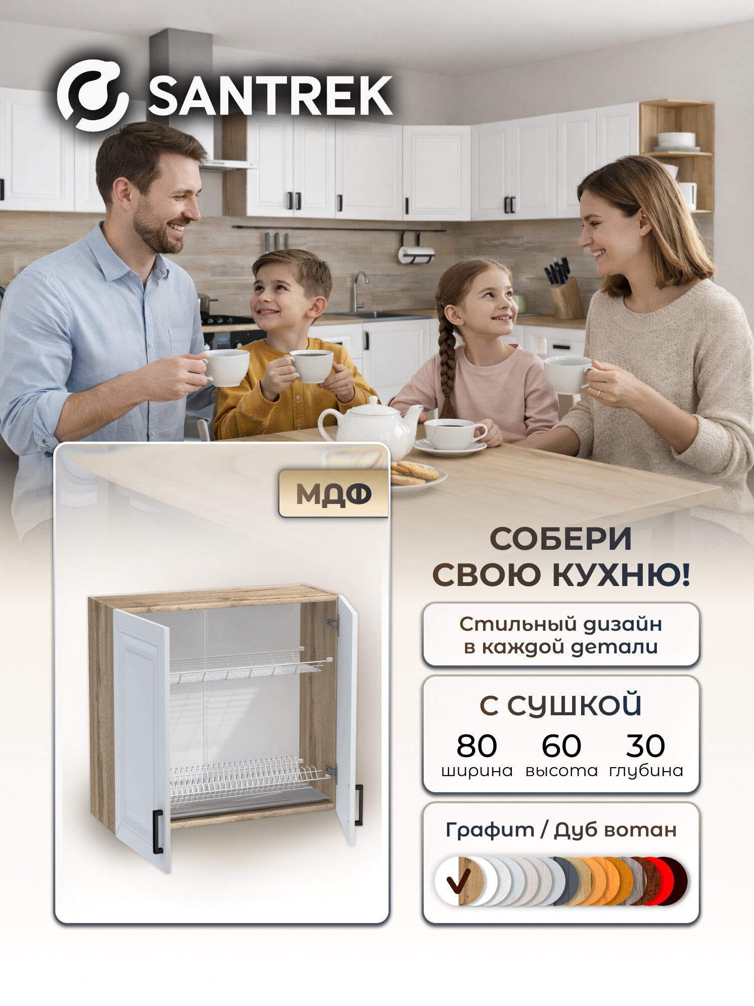 Кухонный гарнитур SANTREK шкаф навесной для посуды 80 белый МДФ