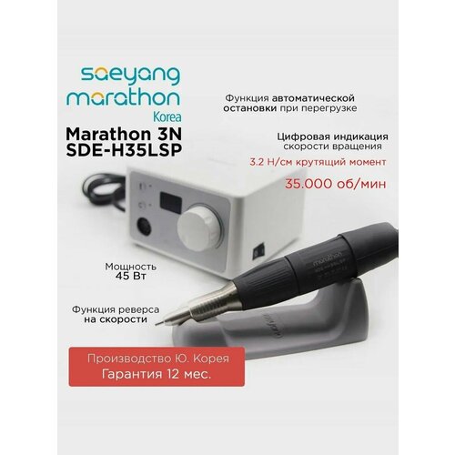 фото Marathon 3n sde-h35lsp корея 35000 об/мин 3.2 н/см аппарат для маникюра