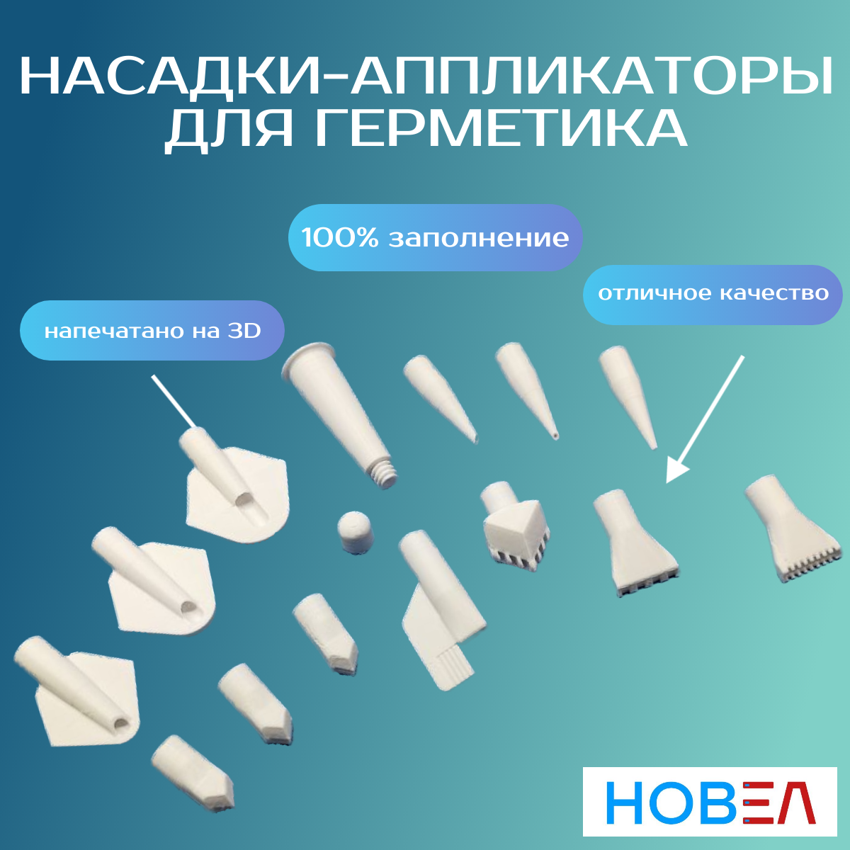 Насадки-аппликаторы для герметика, универсальные, 13 шт — фото 1