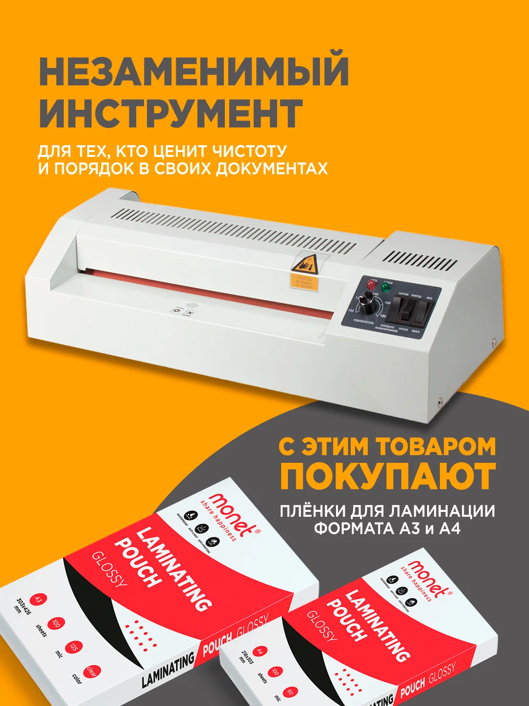 Профессиональный ламинатор А3/А4 для офиса и дома, Металлический