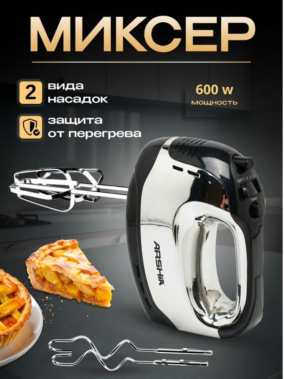 Миксер Sokany, 600 Вт, 5 скоростей, нержавеющая сталь, пластик — фото 1