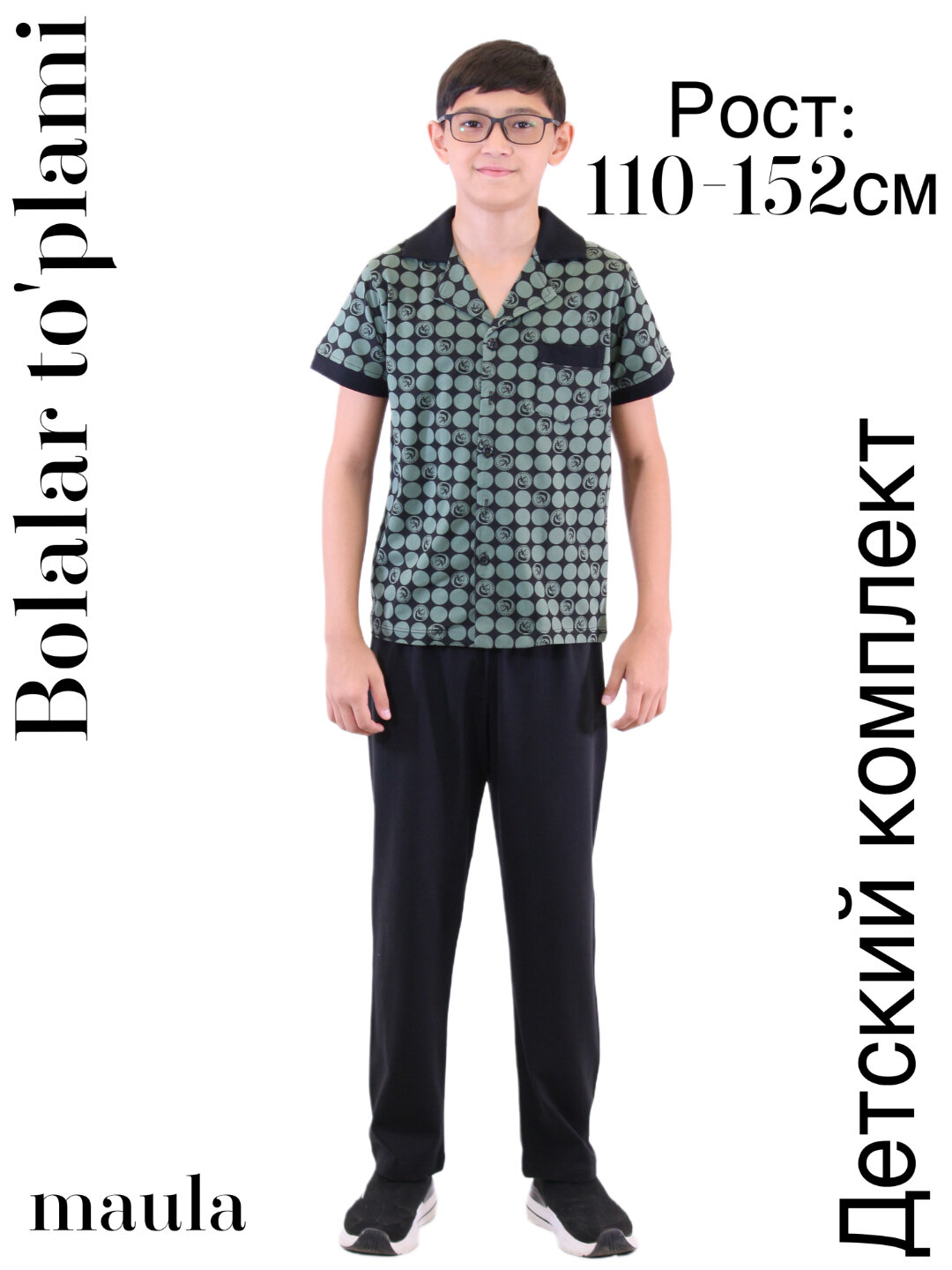 Комплект одежды