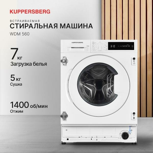 Встраиваемая стиральная машина с функцией сушки Kuppersberg WDM 560