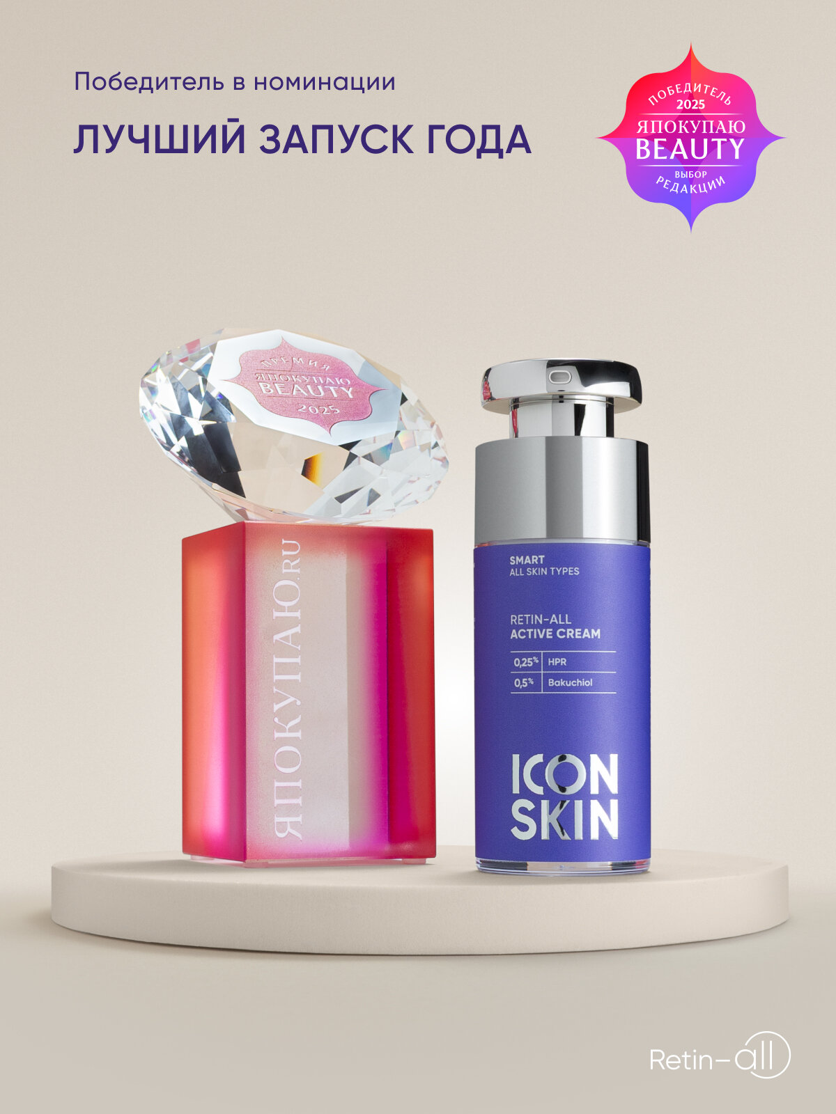 Крем-актив для лица с ретинолом нового поколения 0,25% HPR Retin-All ICON SKIN SMART, 30 мл — фото 1