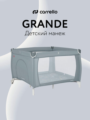 Изображение товара Манеж детский CARRELLO Grande, серый