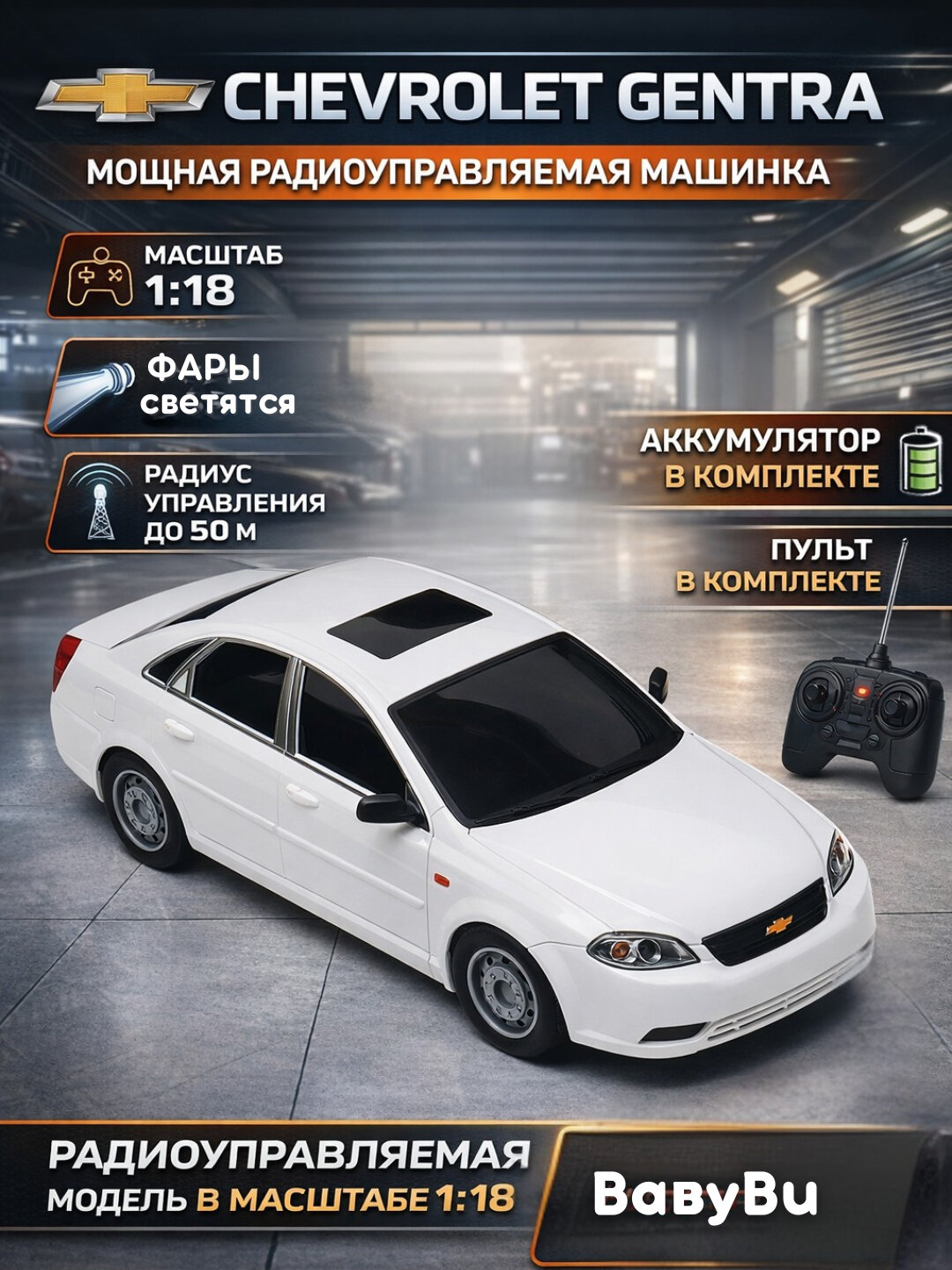 Радиоуправляемая машинка Gentra, машина на пульте управления, интерактивная машина