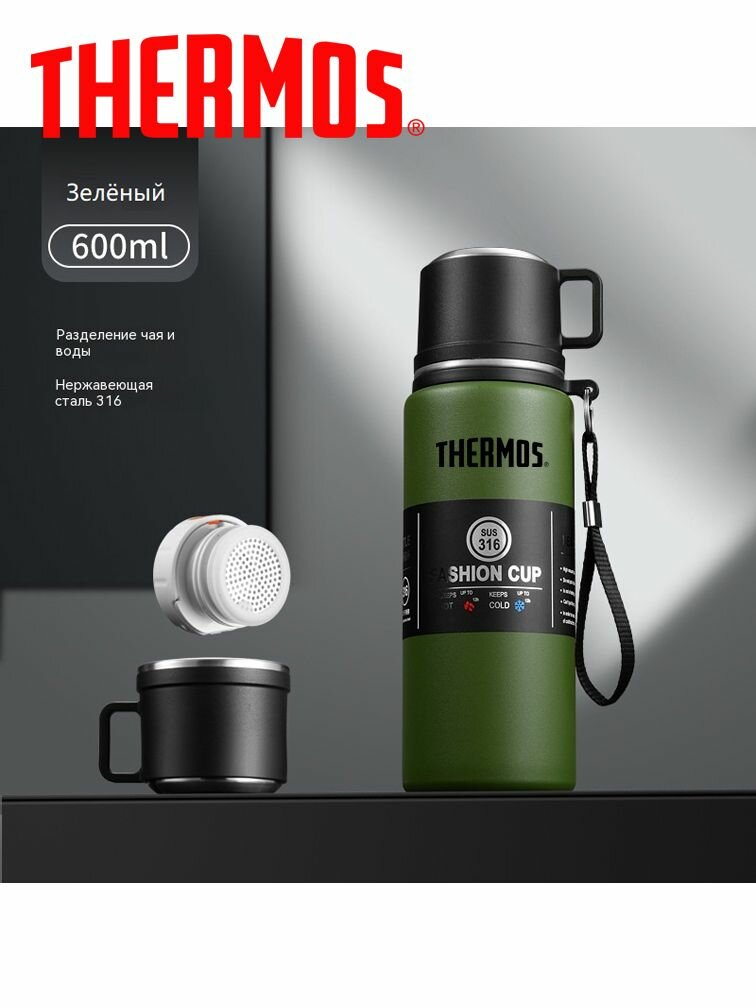 Thermos Термокружка 0.6 л, холод 24 ч, тепло 24 ч, отверстие для питья, с ситечком, зеленый