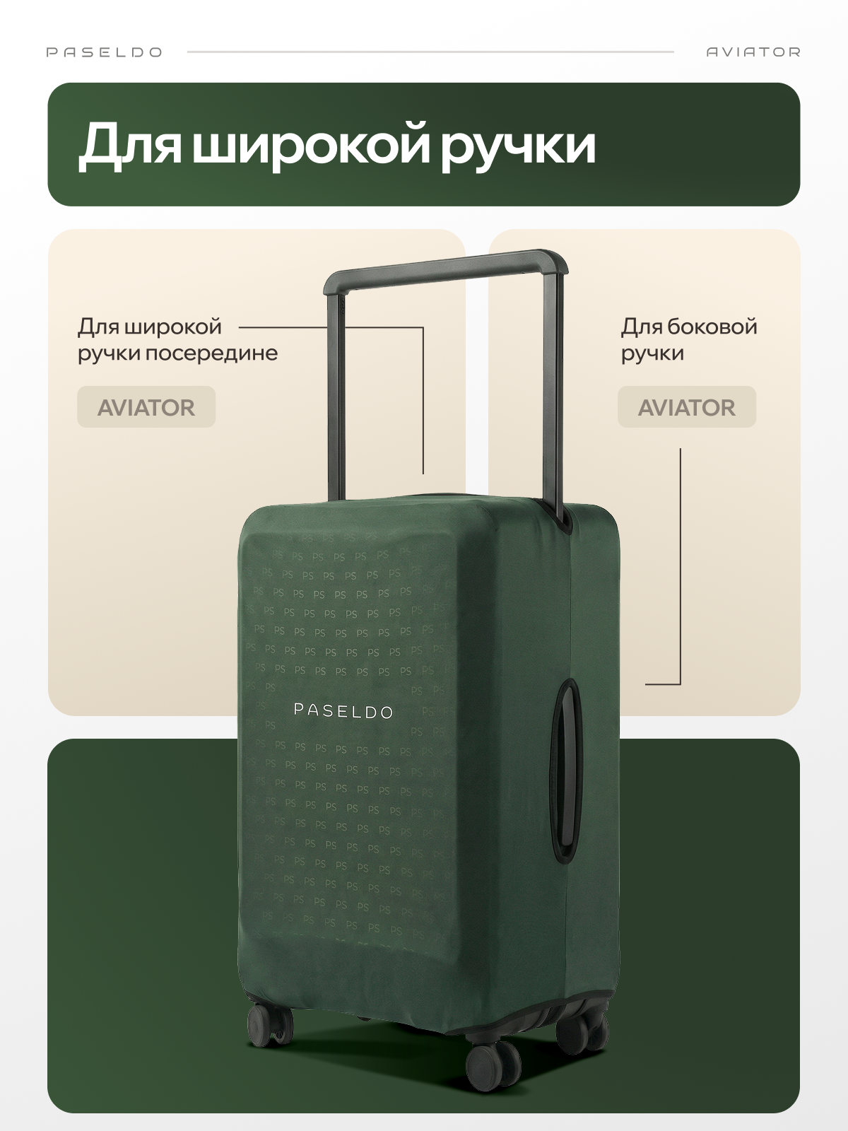 Чехол для чемодана PASELDO, размер L, зелeный — фото 1