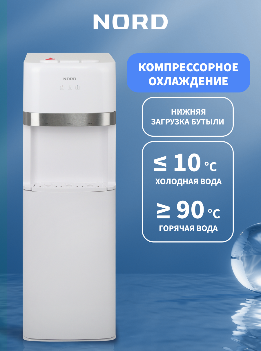 Кулер для воды напольный UFK 653 W с охлаждением и нагревом, нижняя загрузка бутыли, белый