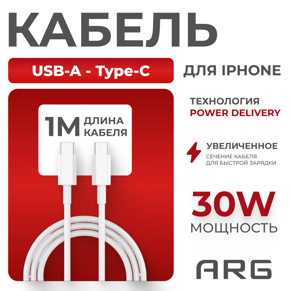 Кабель ARG USB-A to Type-C AC11 Белый