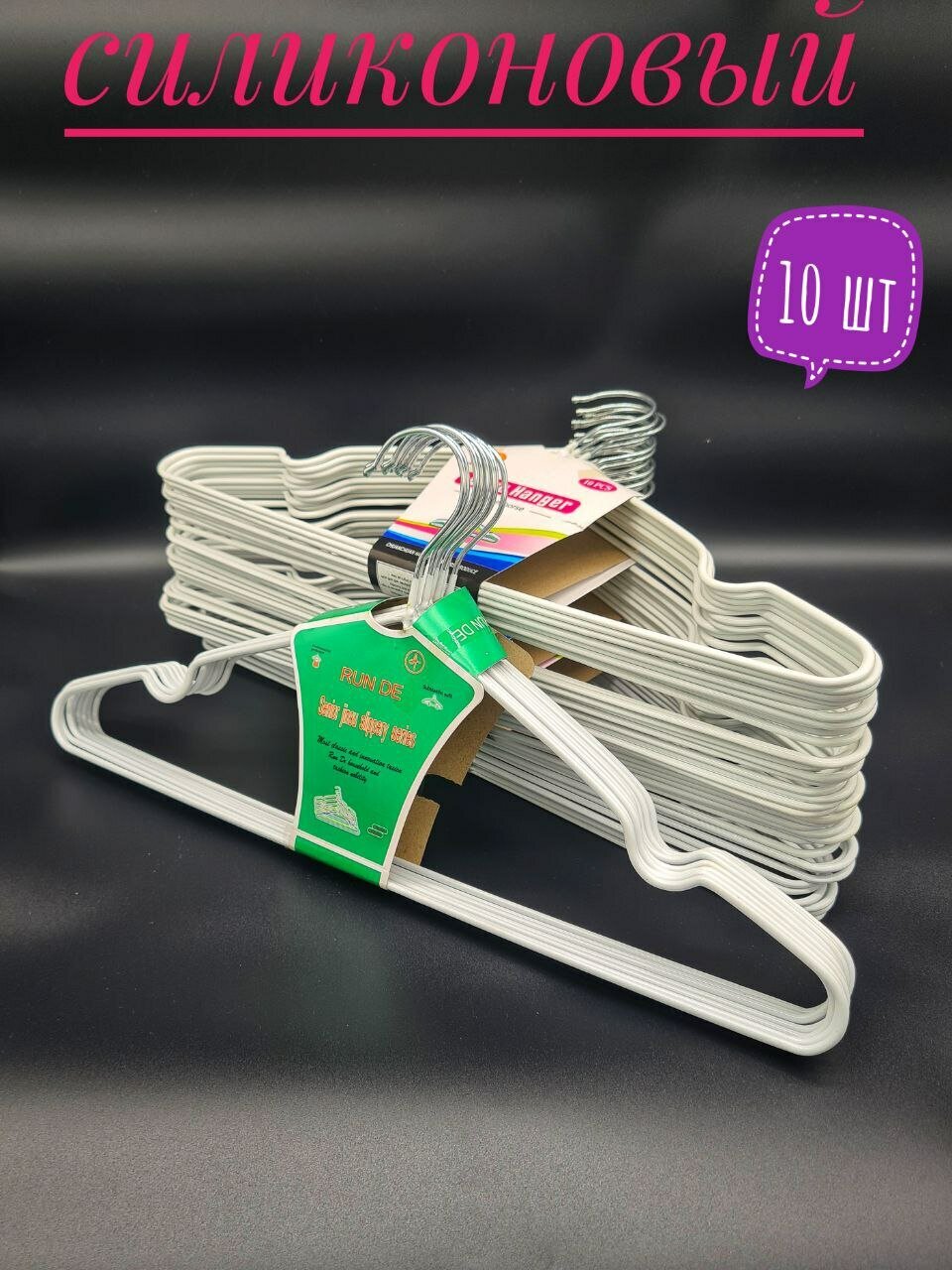 Вешалки-плечики для одежды, детские, прорезиненные, белые , 10 шт