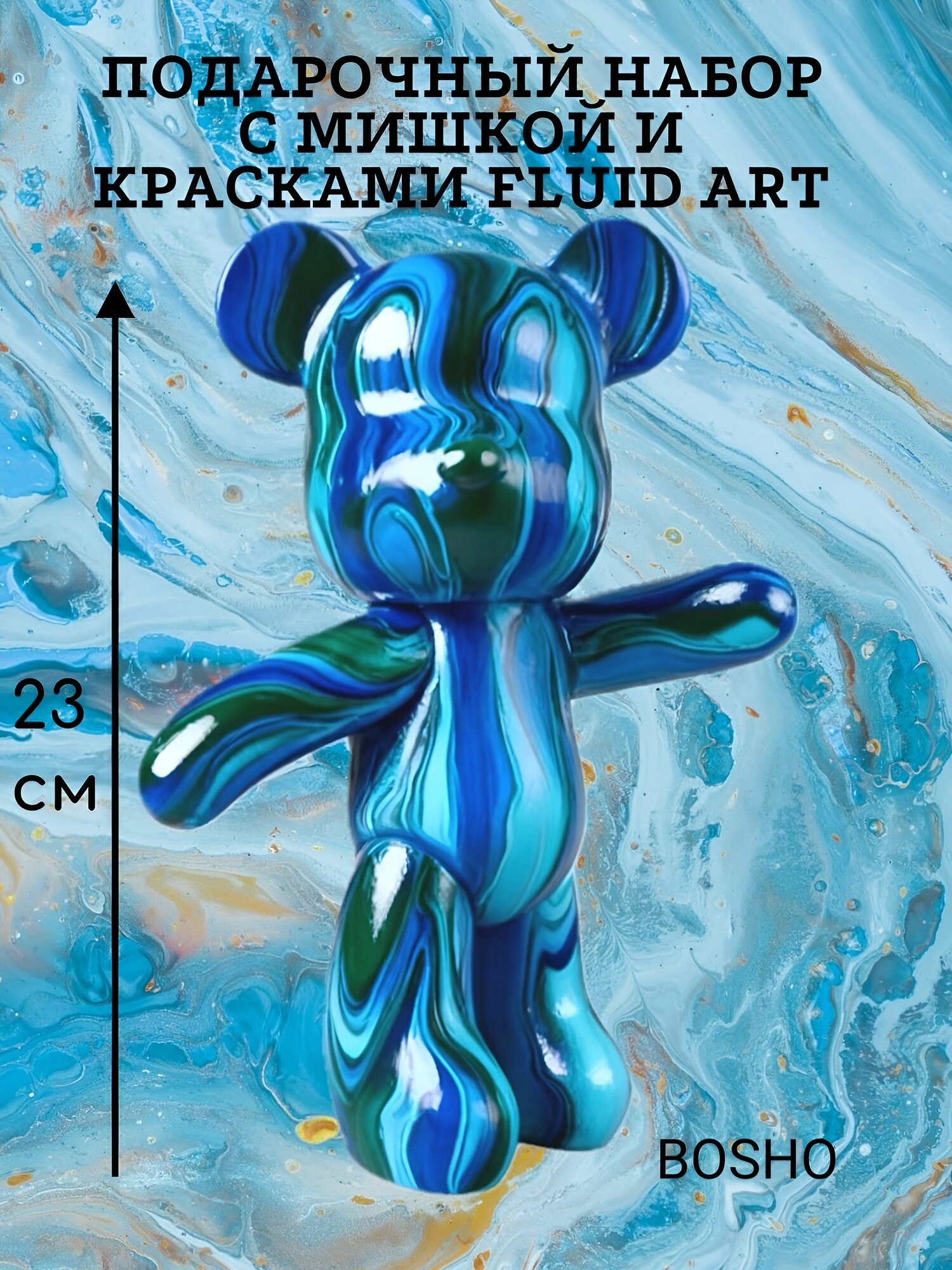 Подарочный набор Мишка BOSHO сделай сам 23 см. Сделай сам своего BEARBRICK!