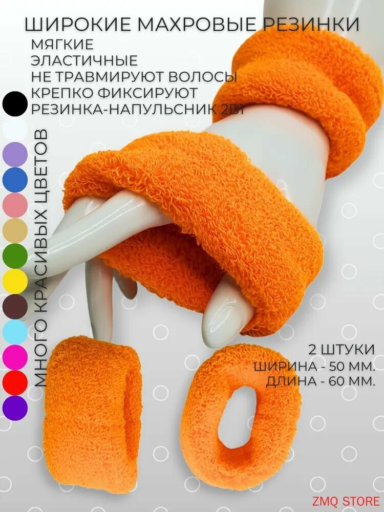 Резинка для волос 2 шт.
