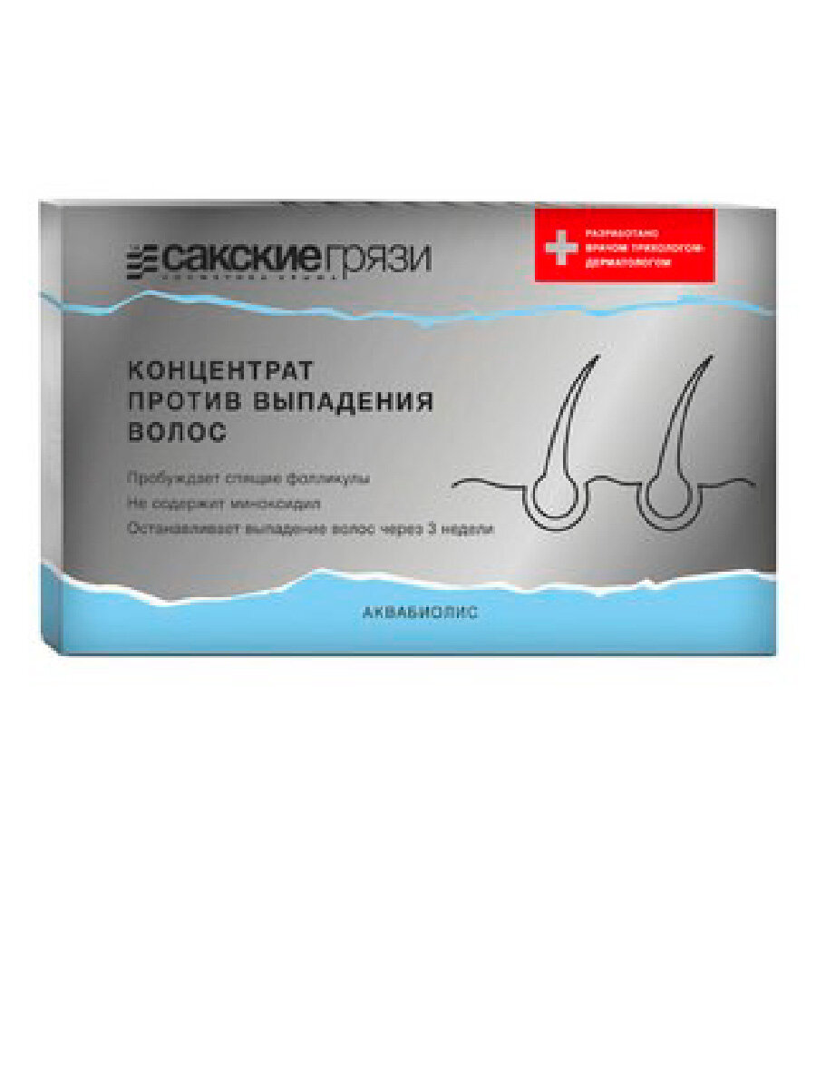 Концентрат "Против выпадения волос" с вытяжкой из грязи Сакского озера Аквабиолис, 8 ампул по 5 мл.