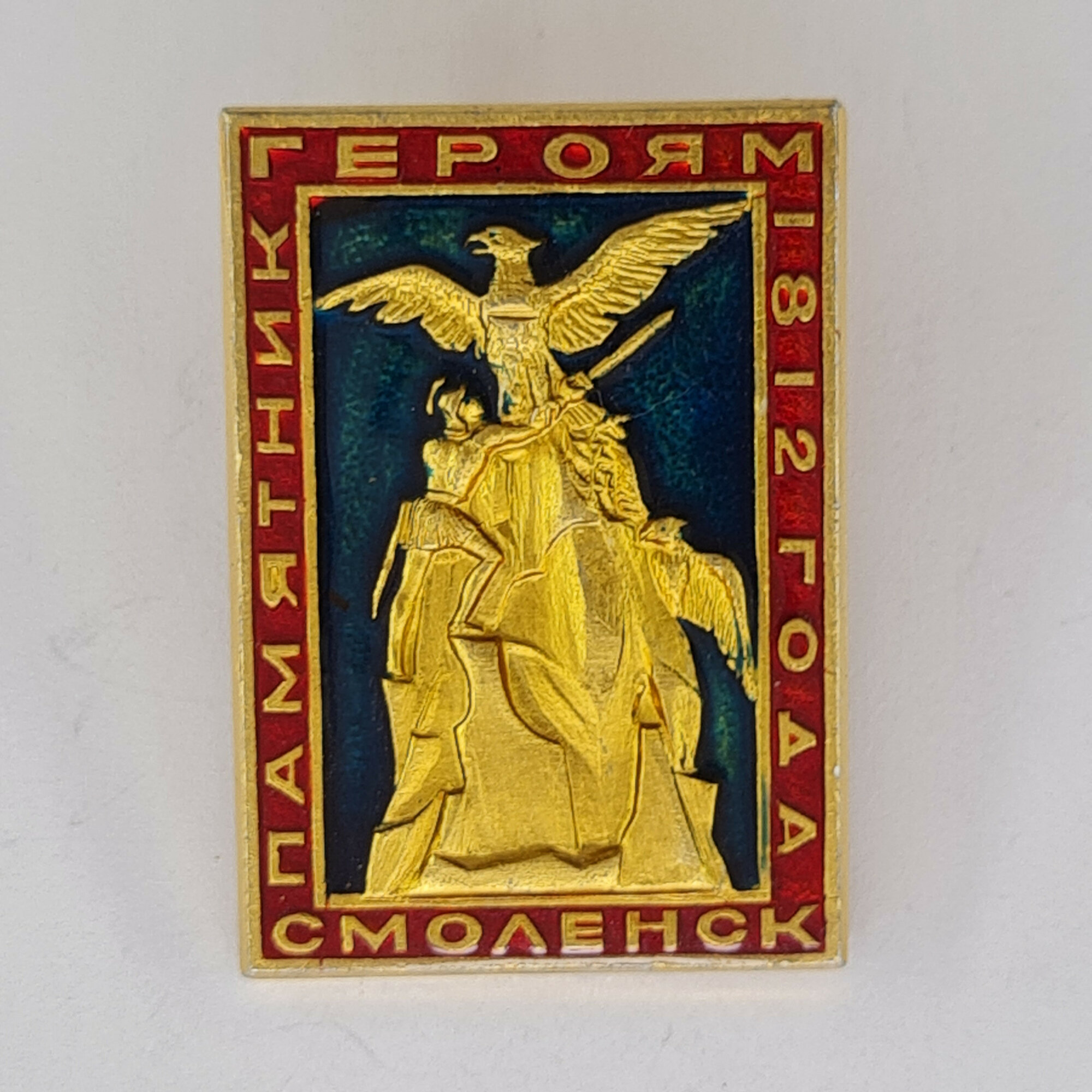 Значок СССР. Героям панфиловцам, Смоленск, памятник, Великая Отечественная война. Винтажный значек.