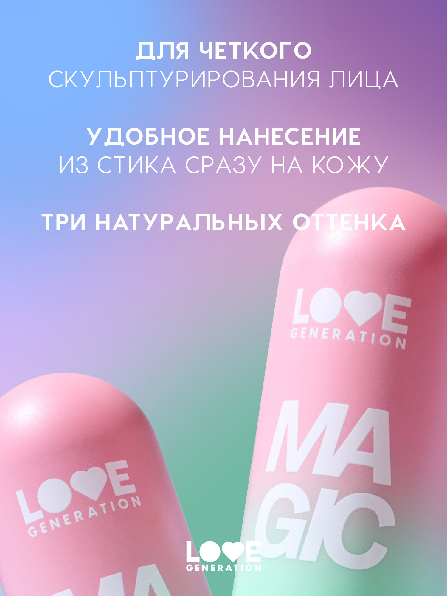 LOVE GENERATION Скульптор в стике Magiс, 5,5 г, 02 Холодный коричневый — фото 1