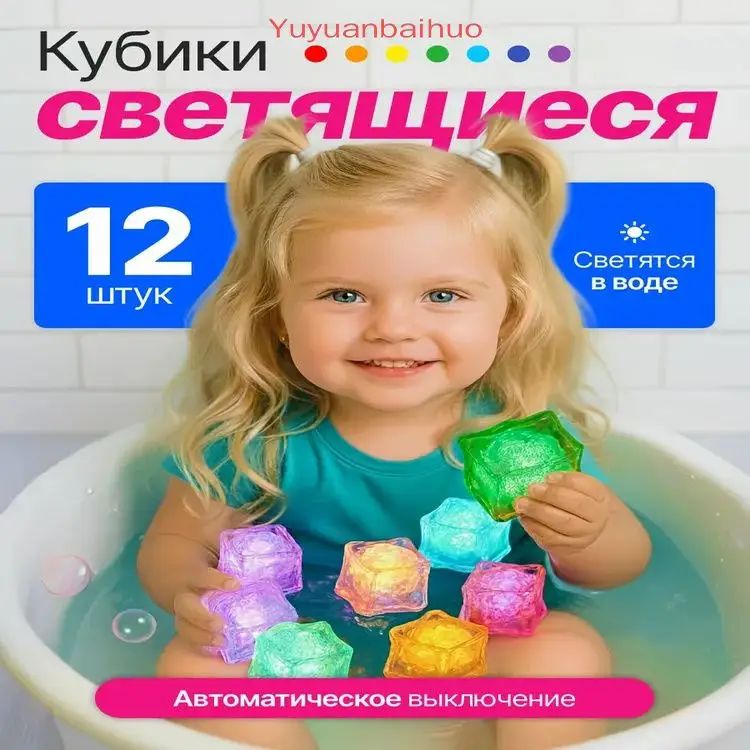 Игрушки для ванной светящиеся кубики, 12 шт