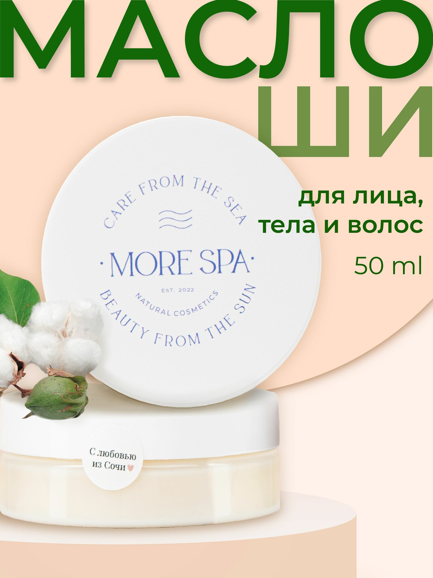MORE SPA by MATSESTA Масло ши для лица, тела и волос SHEA OIL 100%