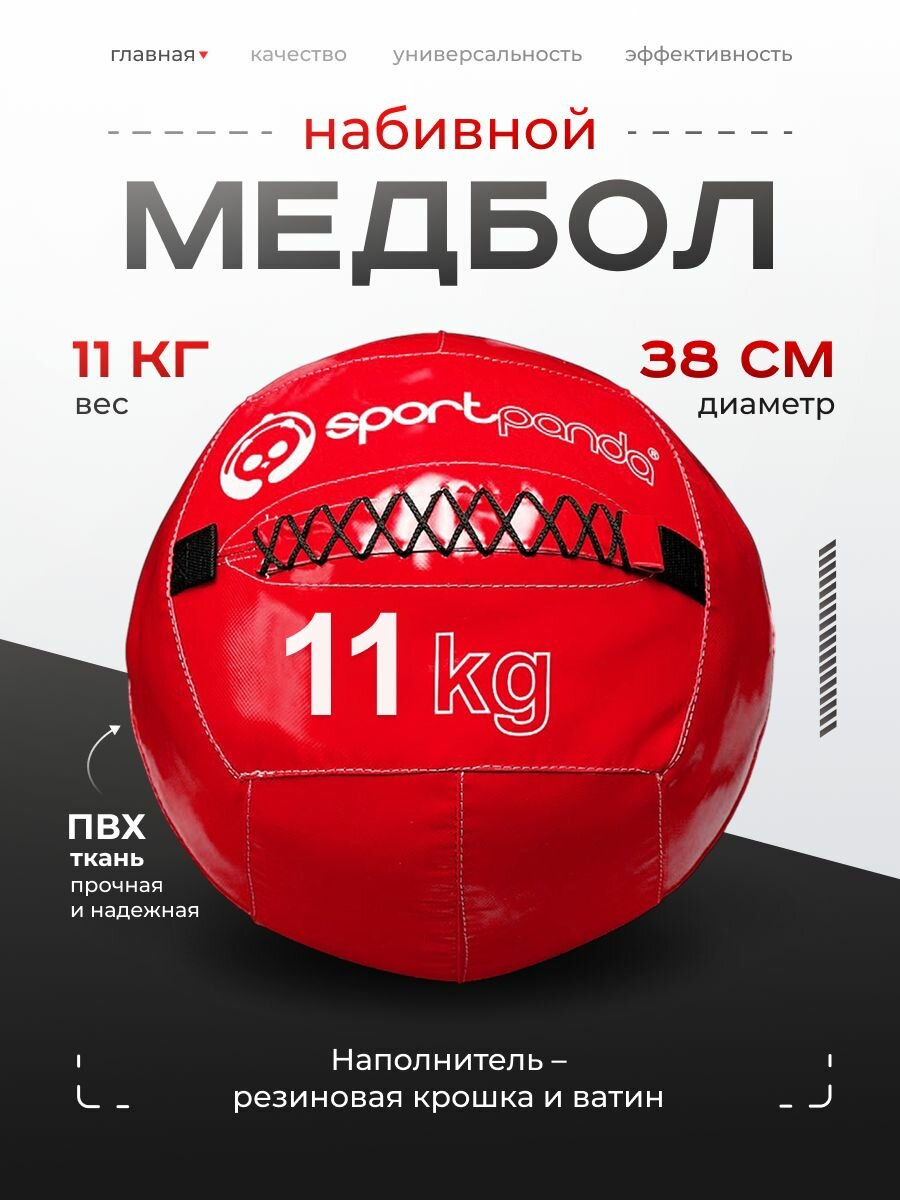 Медбол SportPanda, ПВХ, диаметр 38 см, 11 кг, армированные швы