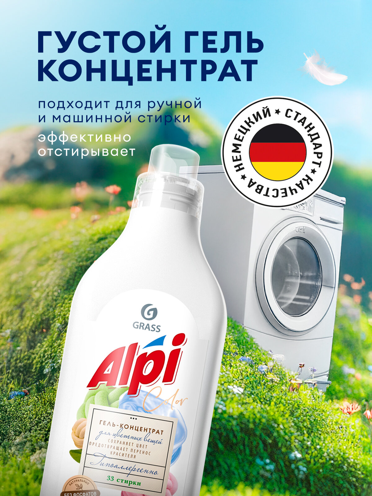 Гель концентрат для стирки цветного белья Grass Alpi Color 1л — фото 1