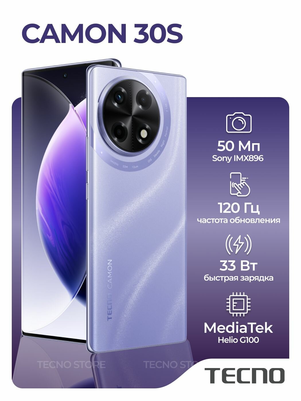 Смартфон Tecno CAMON 30S 6/128ГБ Фиолетовый