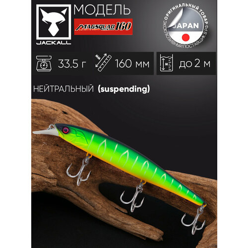 Воблер Mag Squad 160SP цв. matt tiger