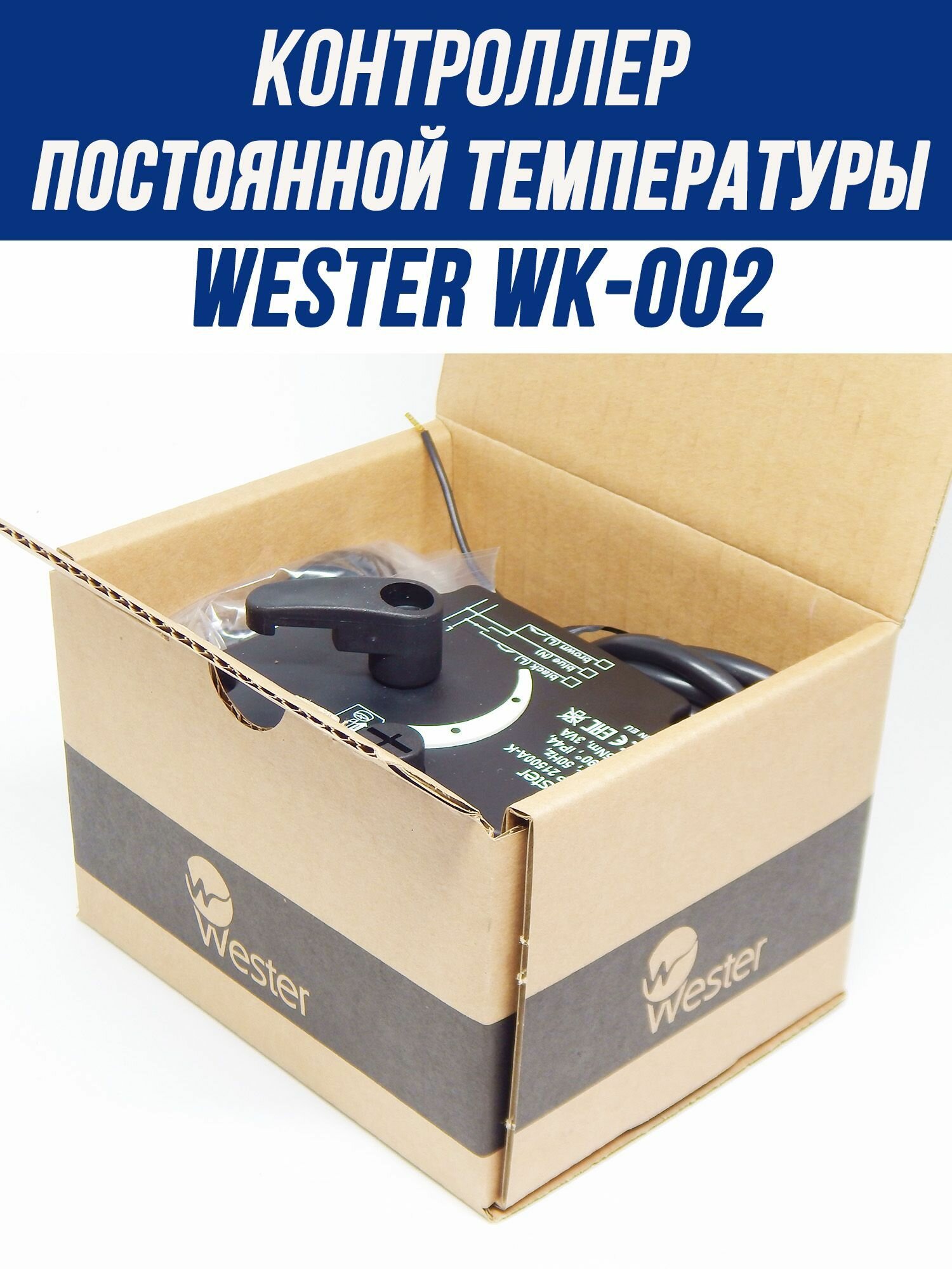 Привод-контроллер Wester WK-002 (ESBE CRA111 12720100) с датчиком температуры для трехходового клапана — фото 1