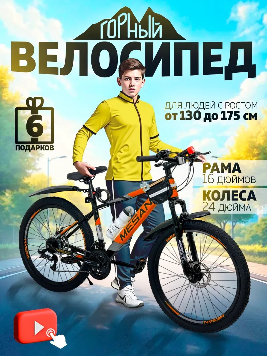 Велосипед горный, для подростков, скоростные колеса 24", черный, оранжевый