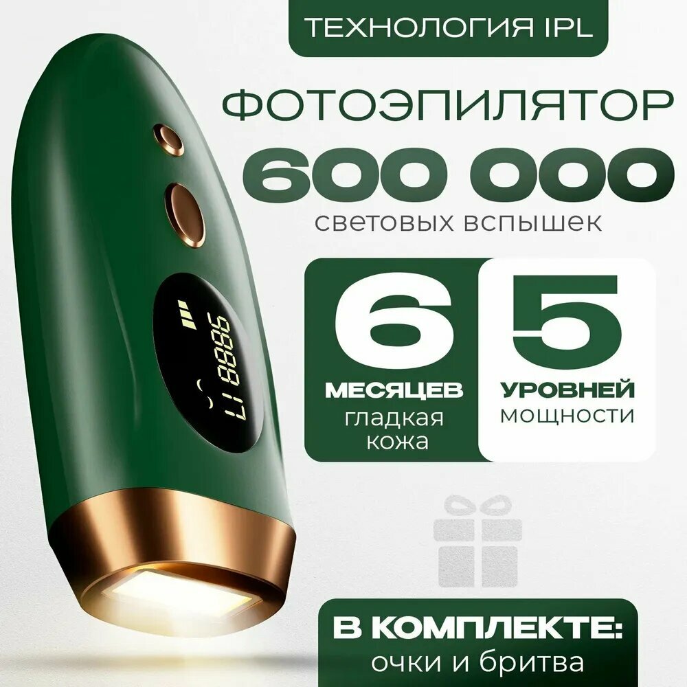 Фотоэпилятор Лазерный домашний для удаления волос на теле и лице Evo Beauty Smooth Skin. Эпилятор женский электрический