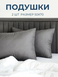 Подушка набор Веселина 50х70 см, 2 шт